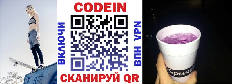 Codein напиток Lean (лин)  где найти наркотики  Красный Кут 